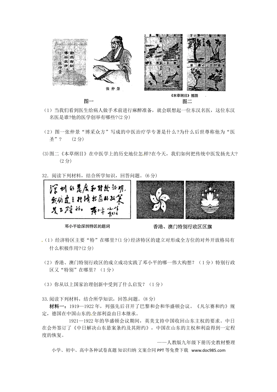 【中考历年真题】湖北省随州市2016年中考文综（历史部分）真题试题（含扫描答案）.doc