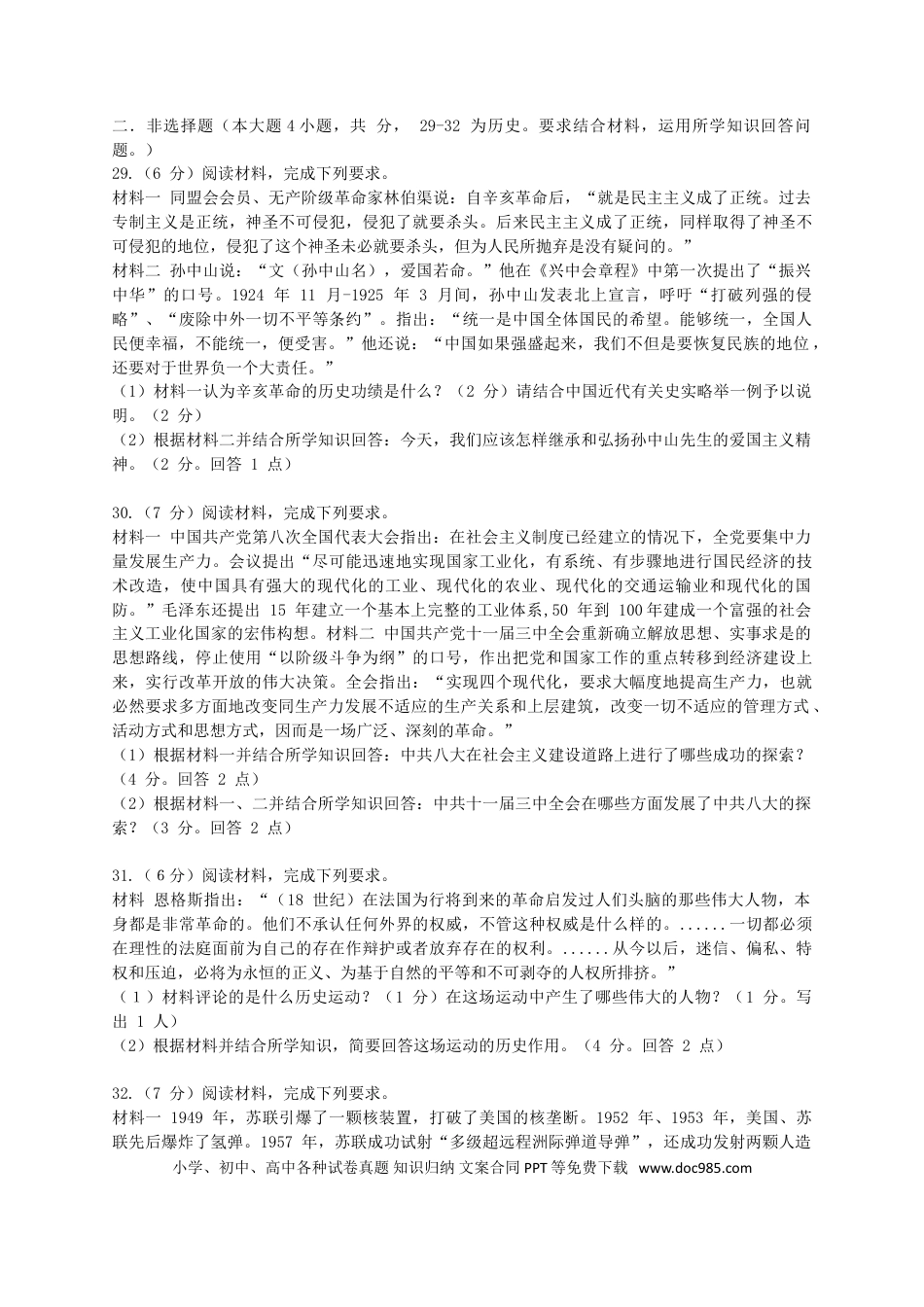 【中考历年真题】湖北省荆州市2016年中考文综（历史部分）真题试题（含答案）.doc