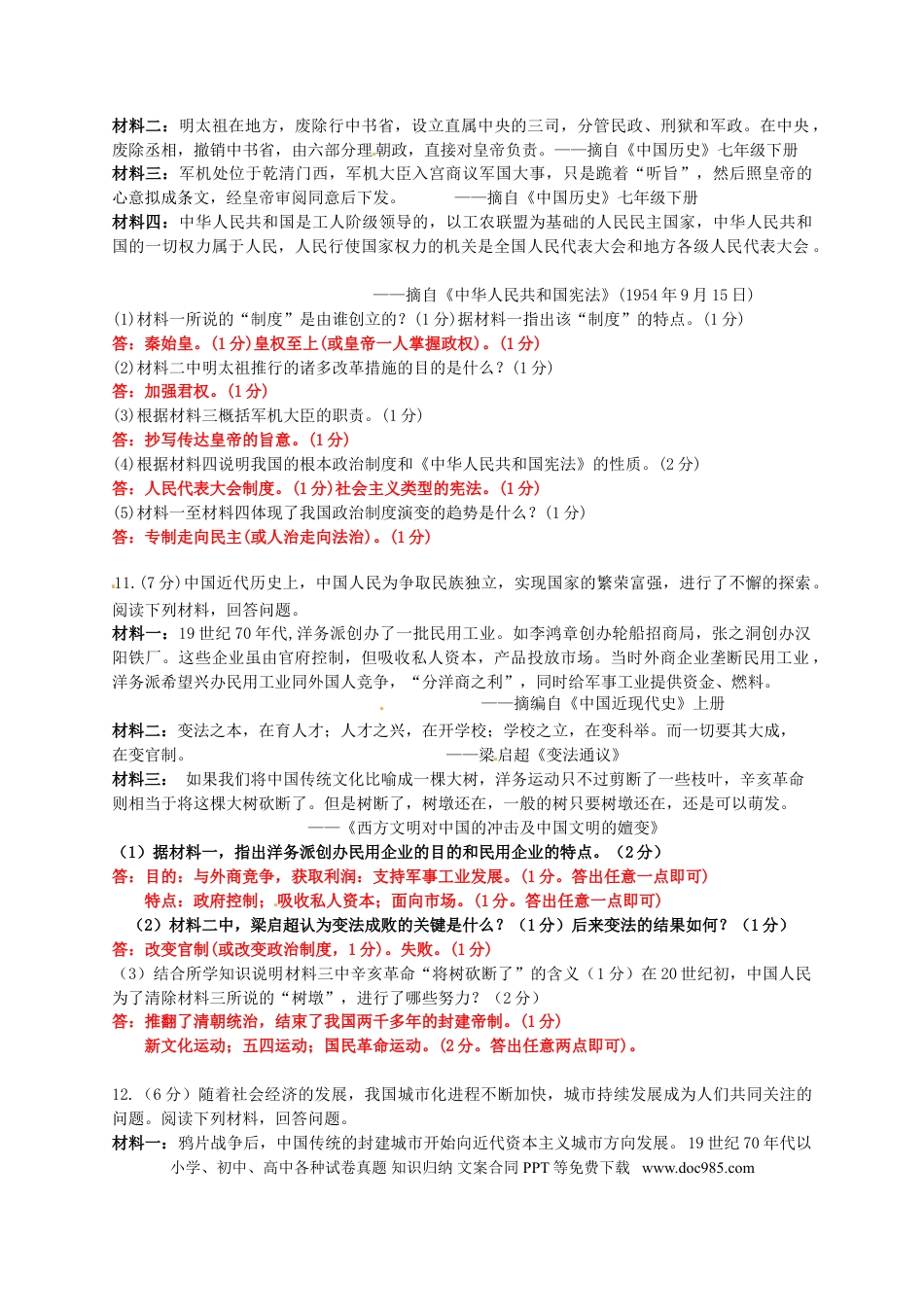 【中考历年真题】湖北省荆门市2016年中考文综（历史部分）真题试题（含答案）.doc