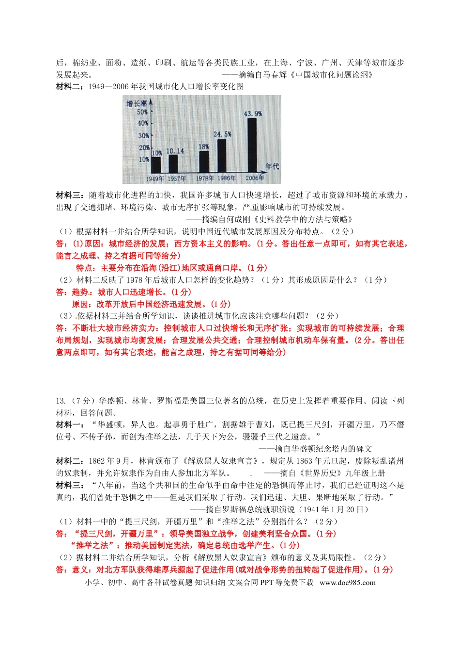 【中考历年真题】湖北省荆门市2016年中考文综（历史部分）真题试题（含答案）.doc