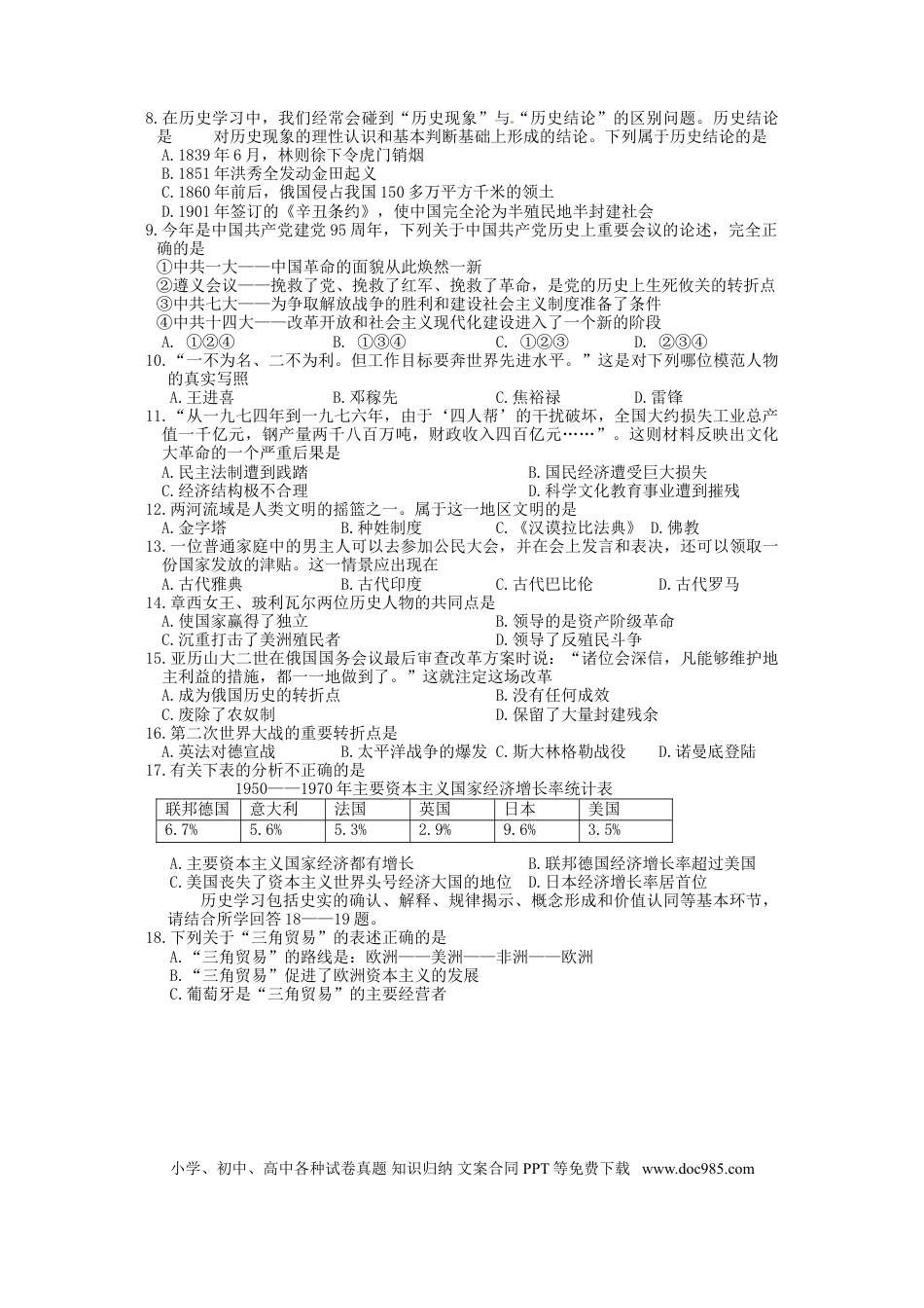 【中考历年真题】湖北省黄石市2016年中考文综（历史部分）真题试题（含答案）.doc
