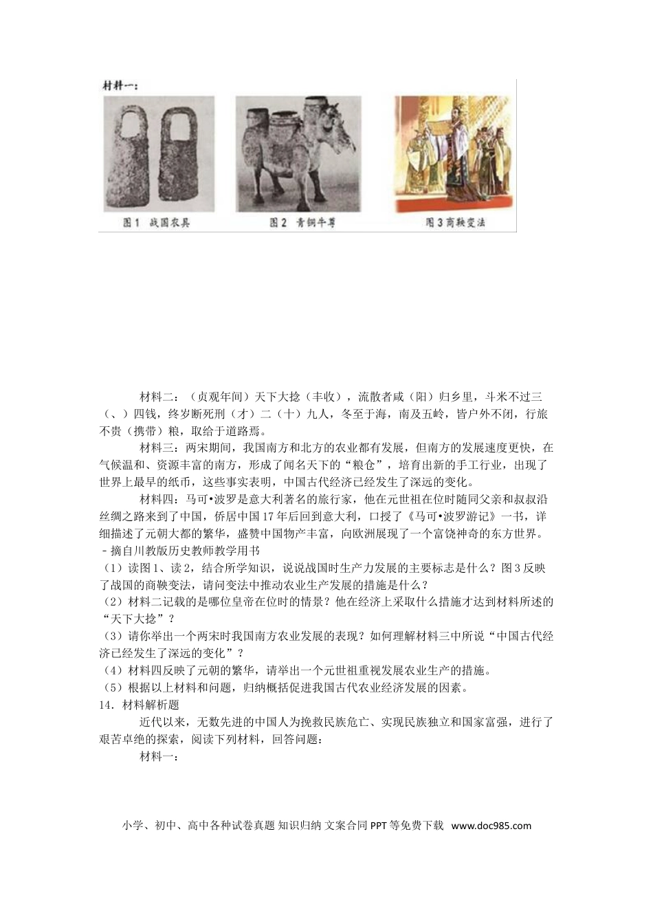 【中考历年真题】湖北省恩施州2016年中考历史真题试题（含解析）.doc