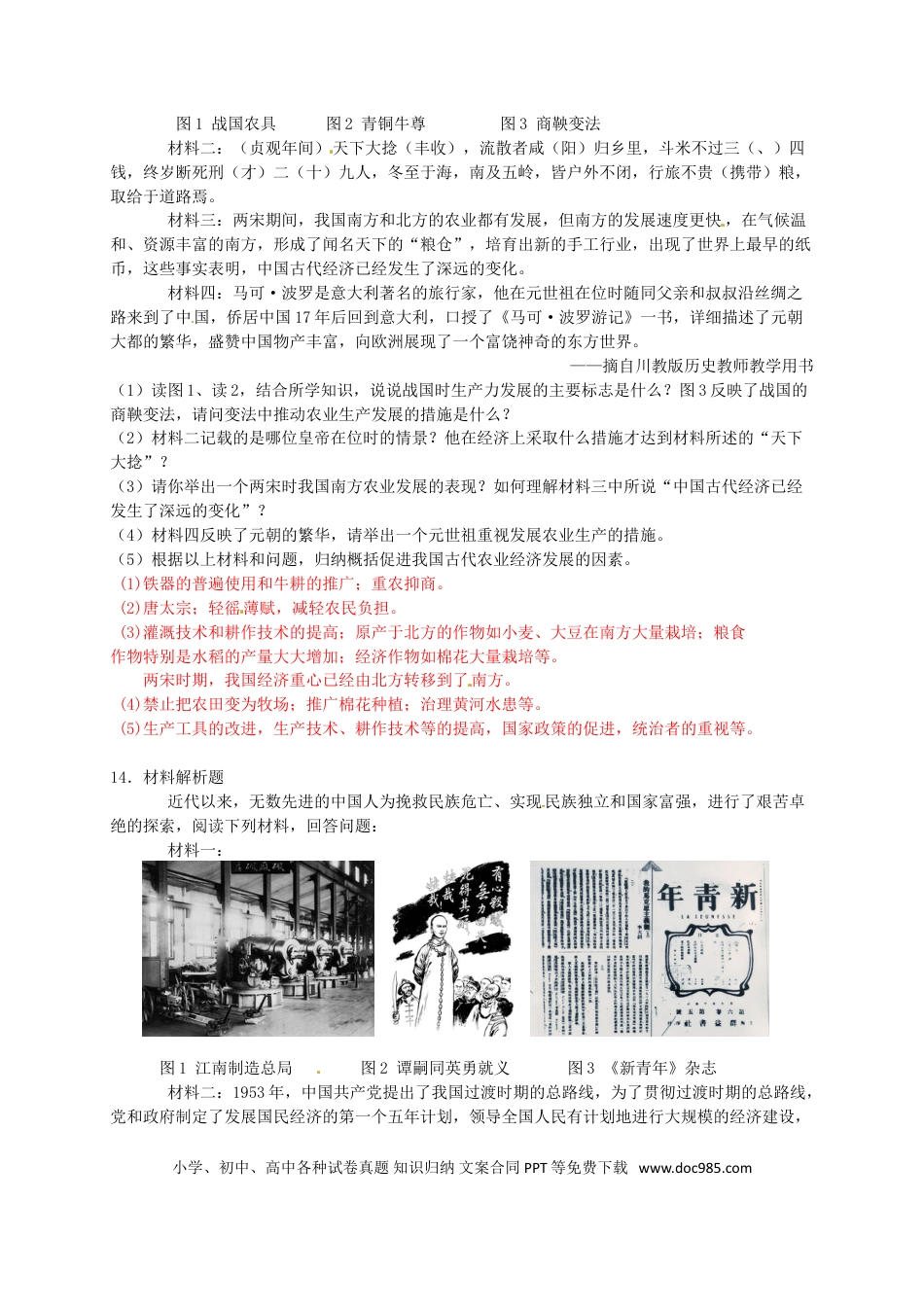 【中考历年真题】湖北省恩施州2016年中考历史真题试题（含答案）.doc