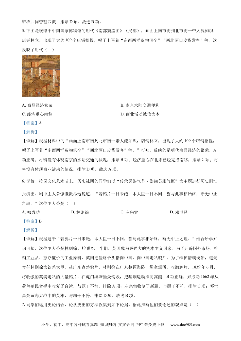 【中考历年真题】精品解析：2023年山西省中考历史真题（解析版） (1).docx