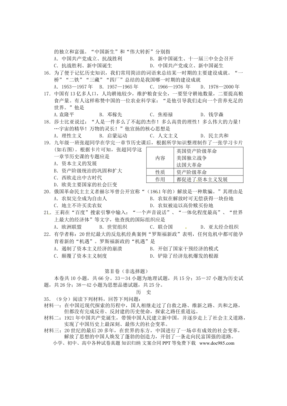 【中考历年真题】湖北省鄂州市2016年中考文综（历史部分）真题试题（含答案）.doc
