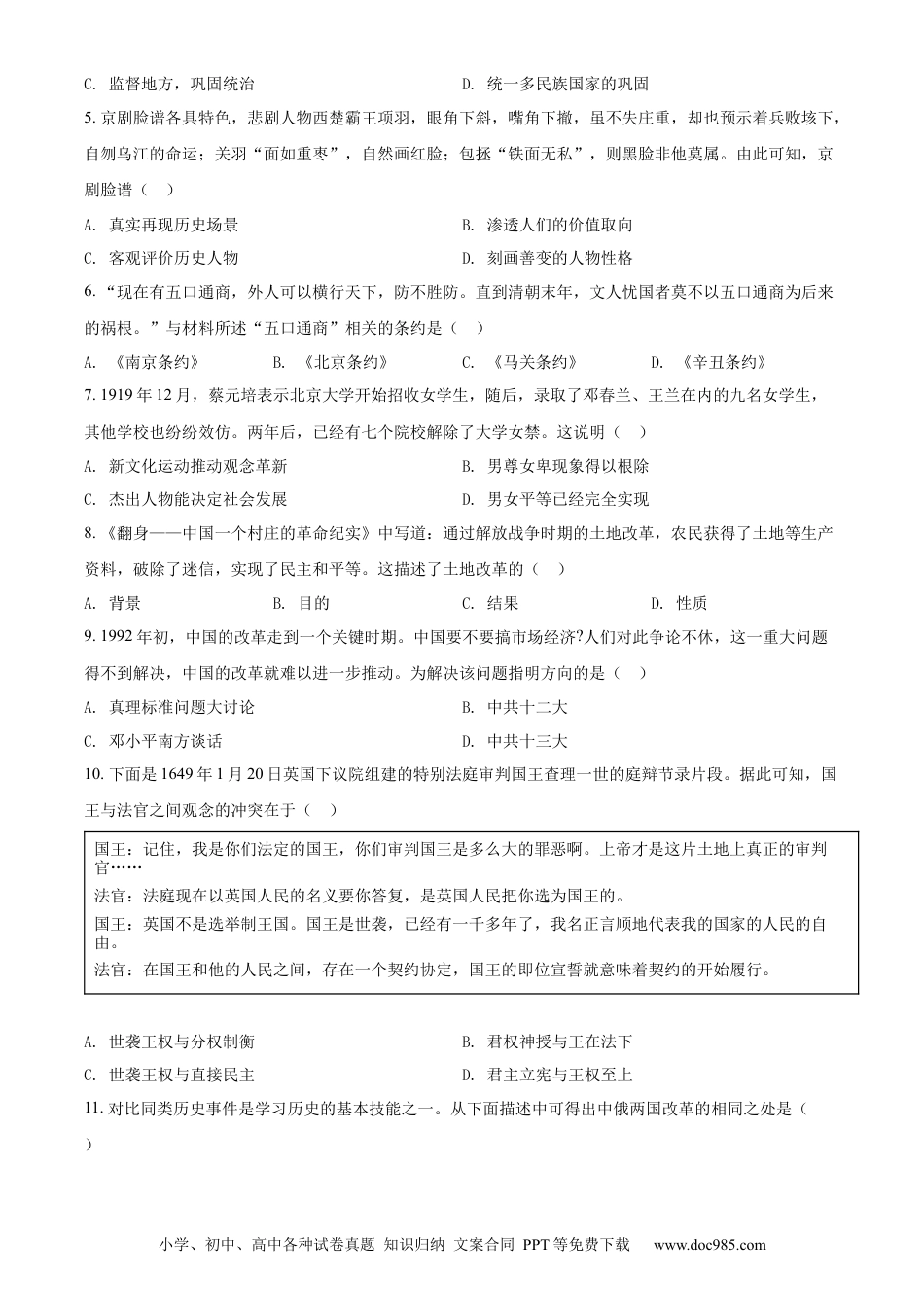 【中考历年真题】精品解析：2022年山西省中考历史真题（原卷版） (1).docx
