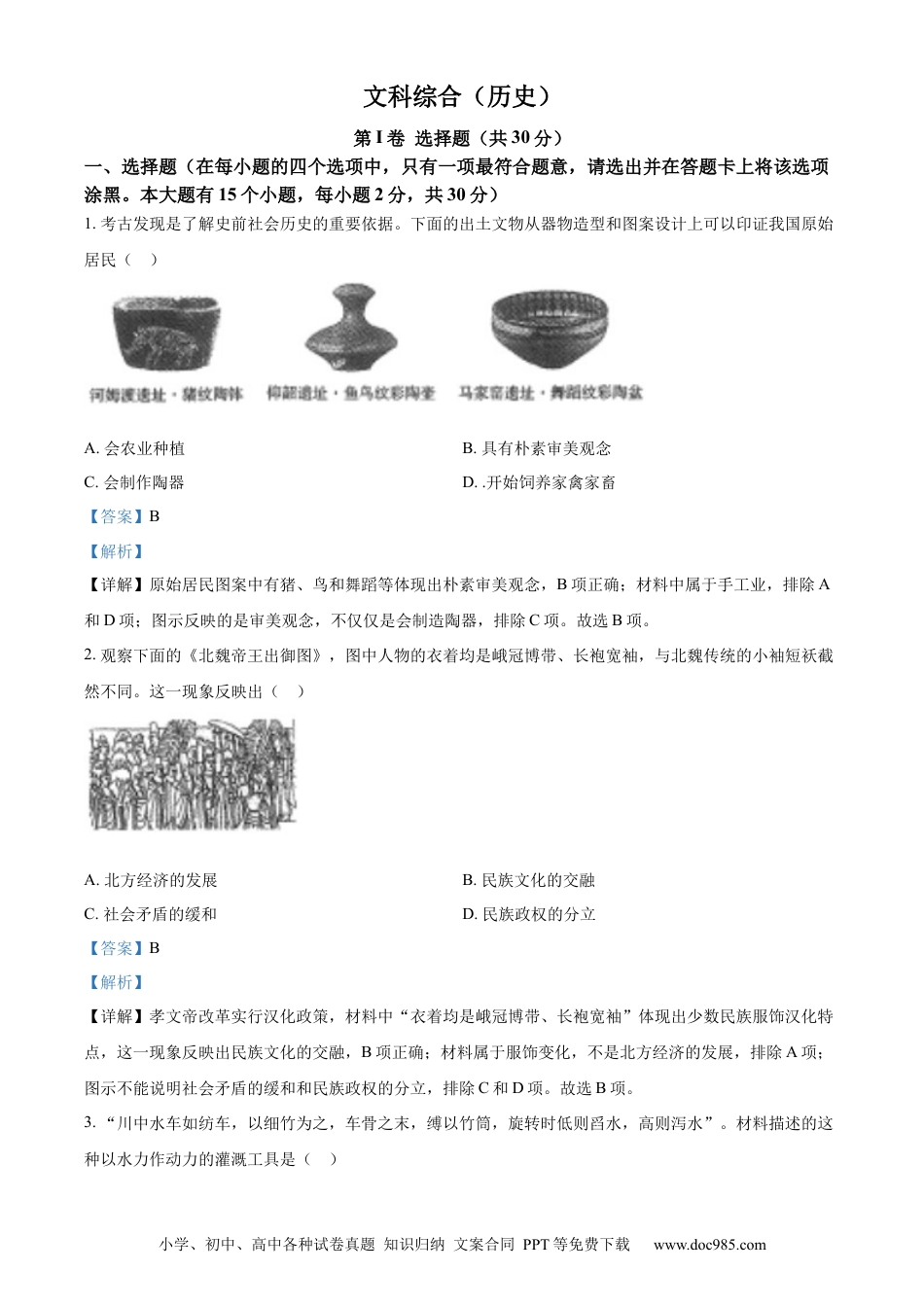 【中考历年真题】精品解析：2022年山西省中考历史真题（解析版） (1).docx