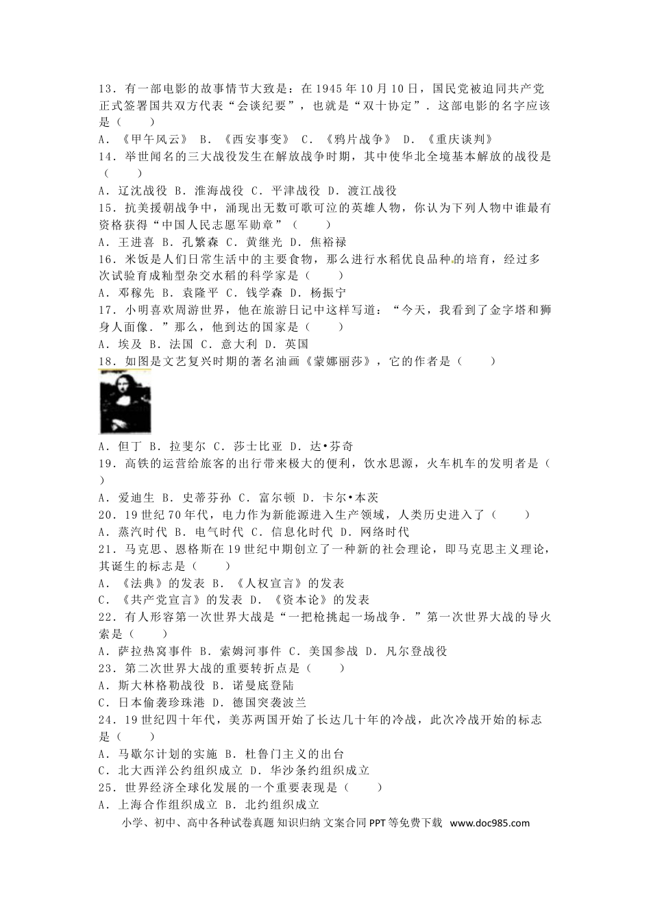 【中考历年真题】黑龙江省齐齐哈尔市2016年中考历史真题试题（含解析）.doc