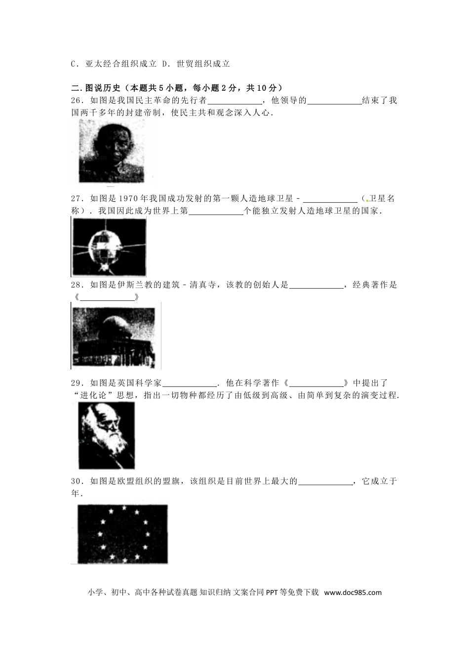 【中考历年真题】黑龙江省齐齐哈尔市2016年中考历史真题试题（含解析）.doc