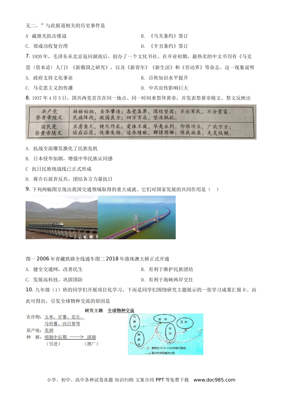 【中考历年真题】精品解析：2021年山西中考历史试题（原卷版）.doc