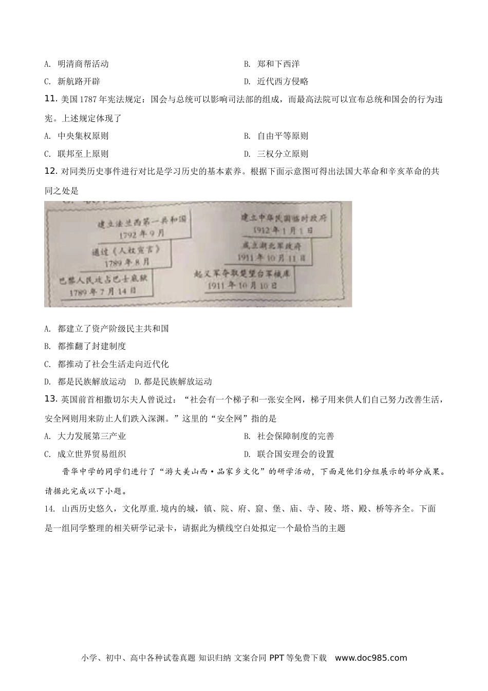 【中考历年真题】精品解析：2021年山西中考历史试题（原卷版）.doc