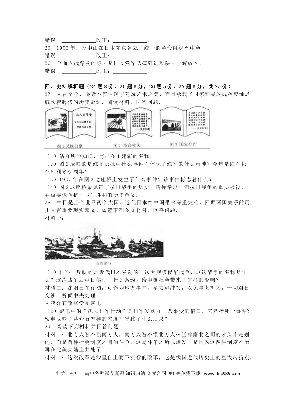 【中考历年真题】黑龙江省龙东地区2016年中考历史真题试题（含解析）.doc