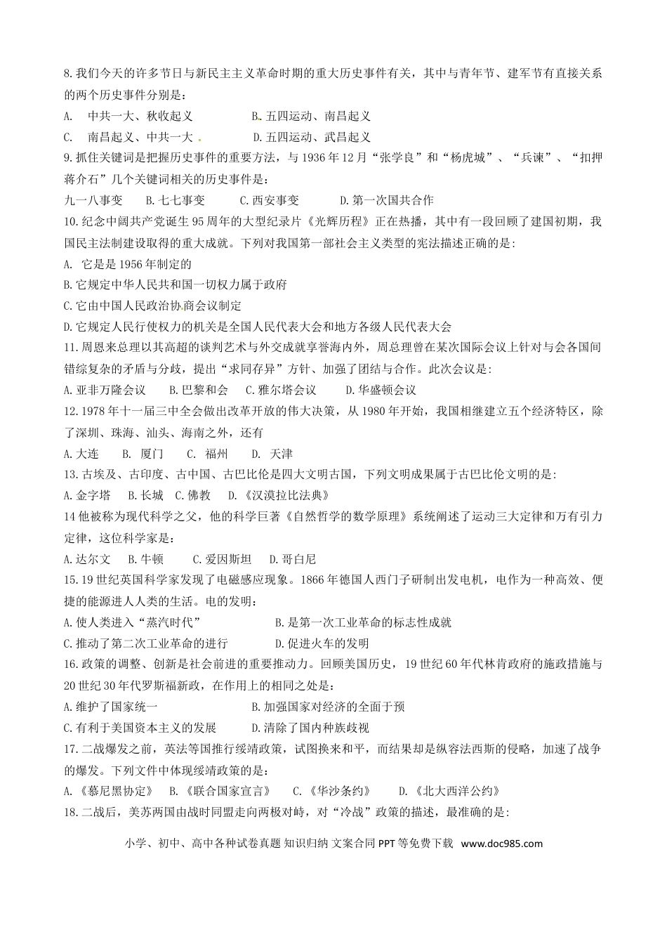 【中考历年真题】黑龙江大庆市2016年中考历史真题试题（含答案）.doc