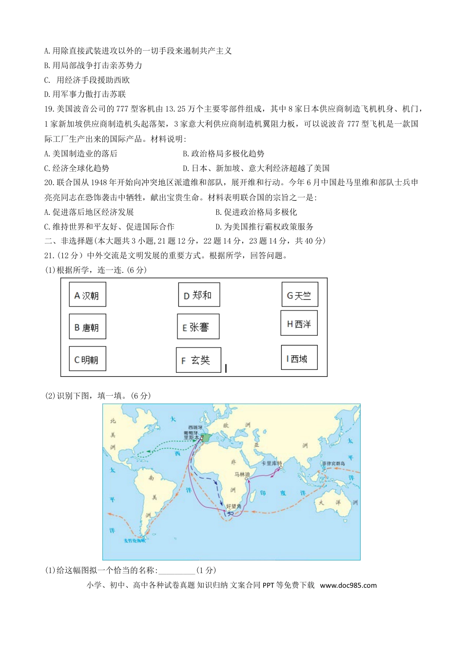 【中考历年真题】黑龙江大庆市2016年中考历史真题试题（含答案）.doc