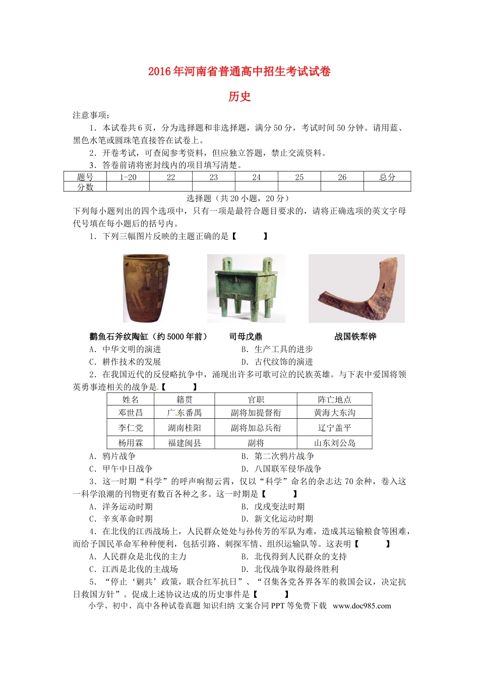 【中考历年真题】河南省2016年中考历史真题试题（含答案）.doc