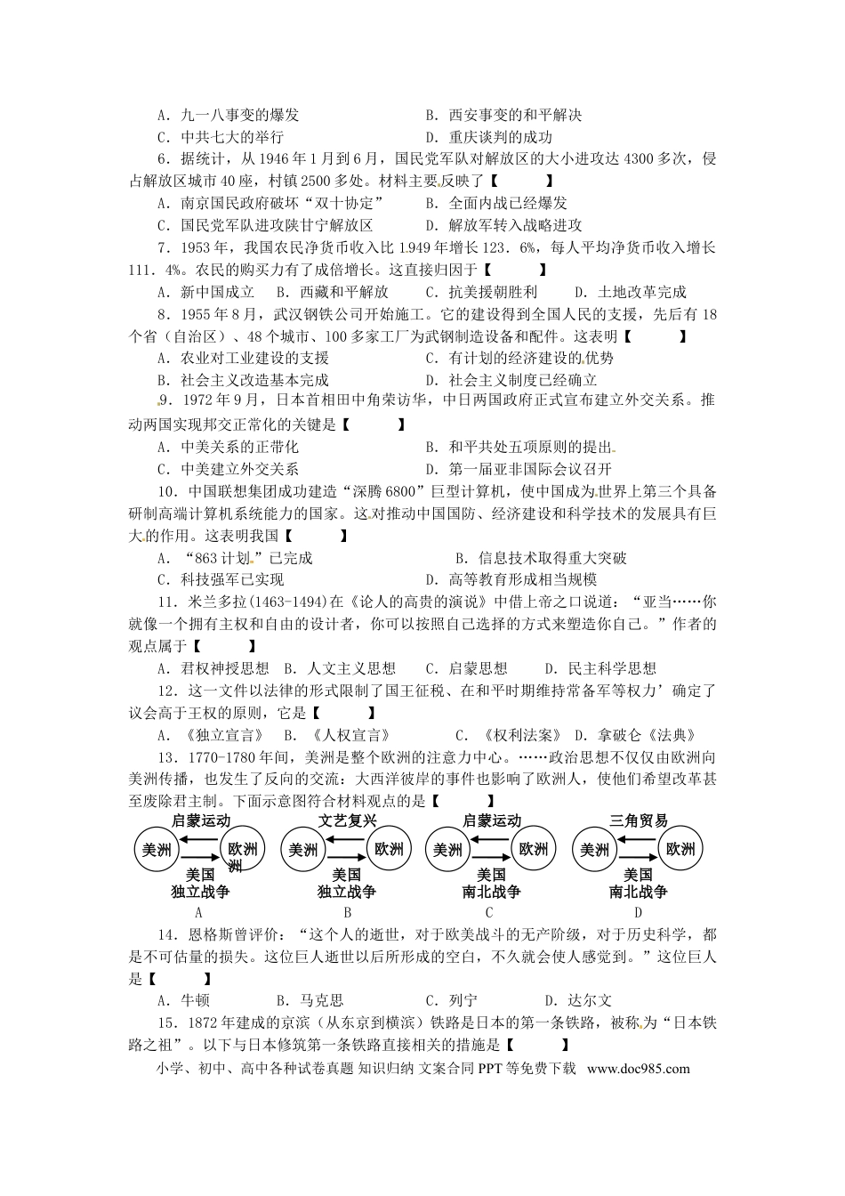 【中考历年真题】河南省2016年中考历史真题试题（含答案）.doc