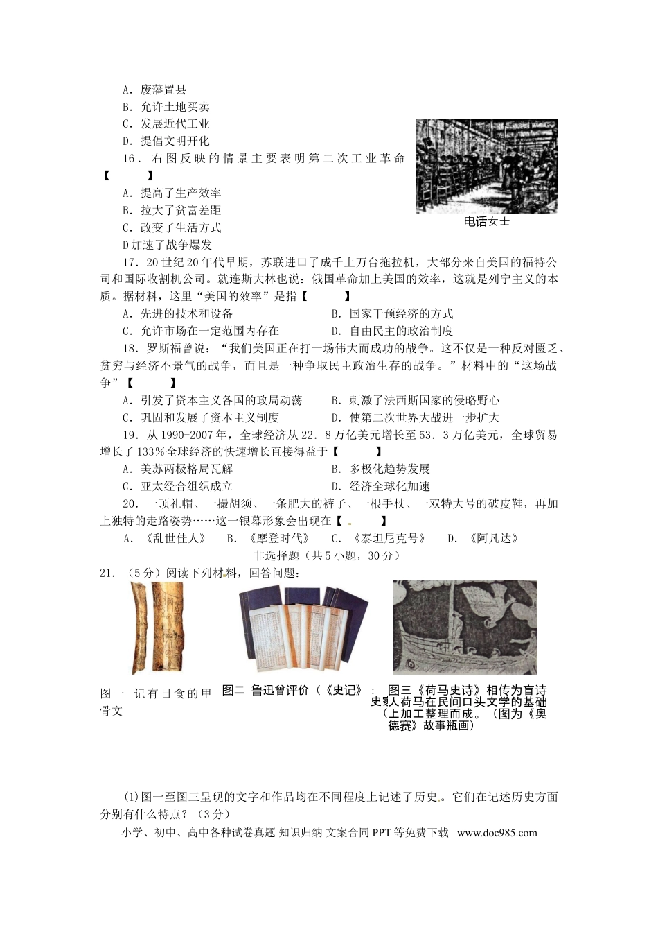 【中考历年真题】河南省2016年中考历史真题试题（含答案）.doc