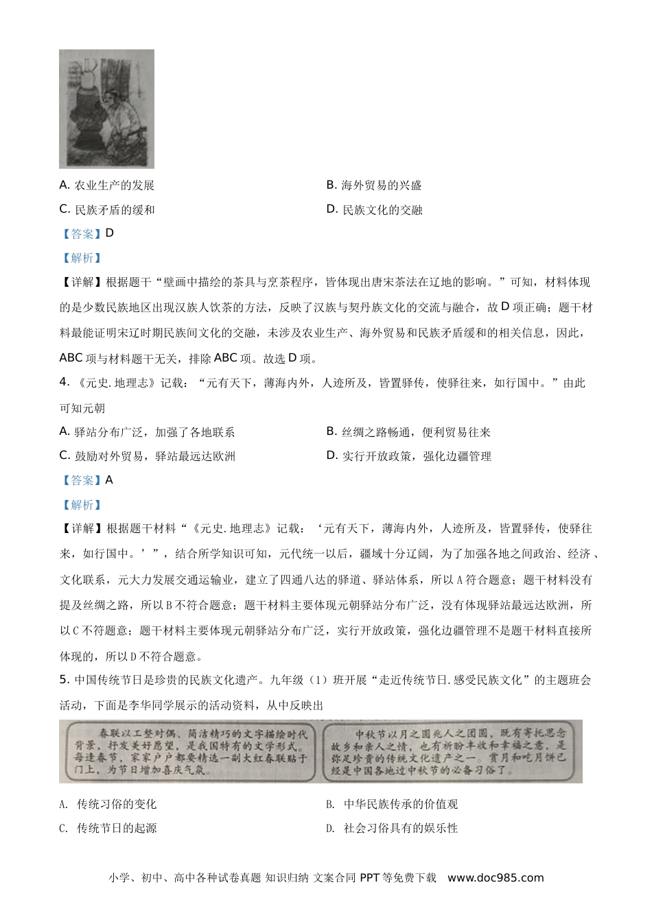 【中考历年真题】精品解析：2021年山西中考历史试题（解析版）.doc