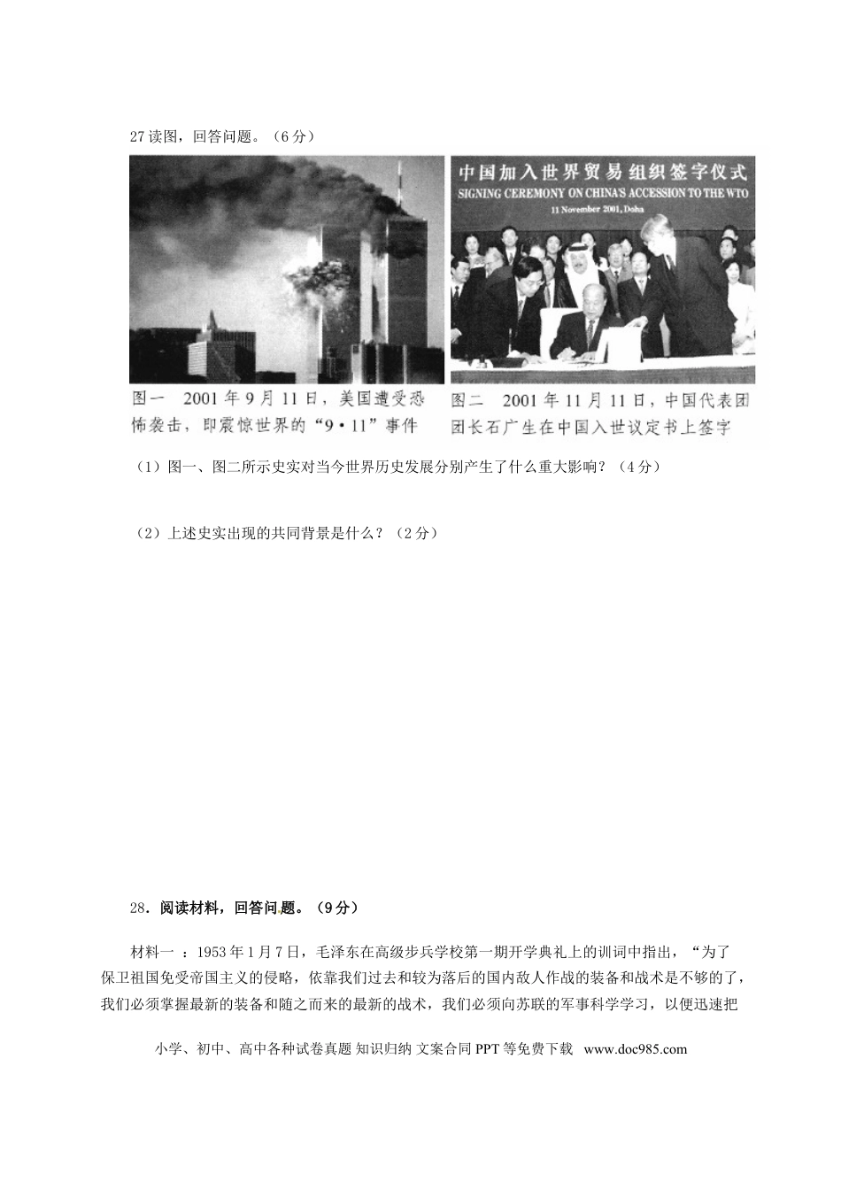【中考历年真题】河北省2016年中考文综（历史部分）真题试题（含答案）.doc