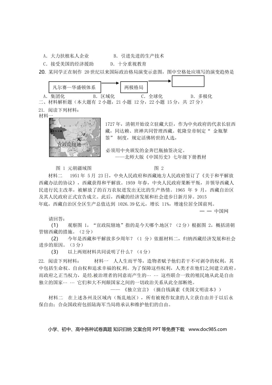 【中考历年真题】海南省2016年中考历史真题试题（含答案）.doc