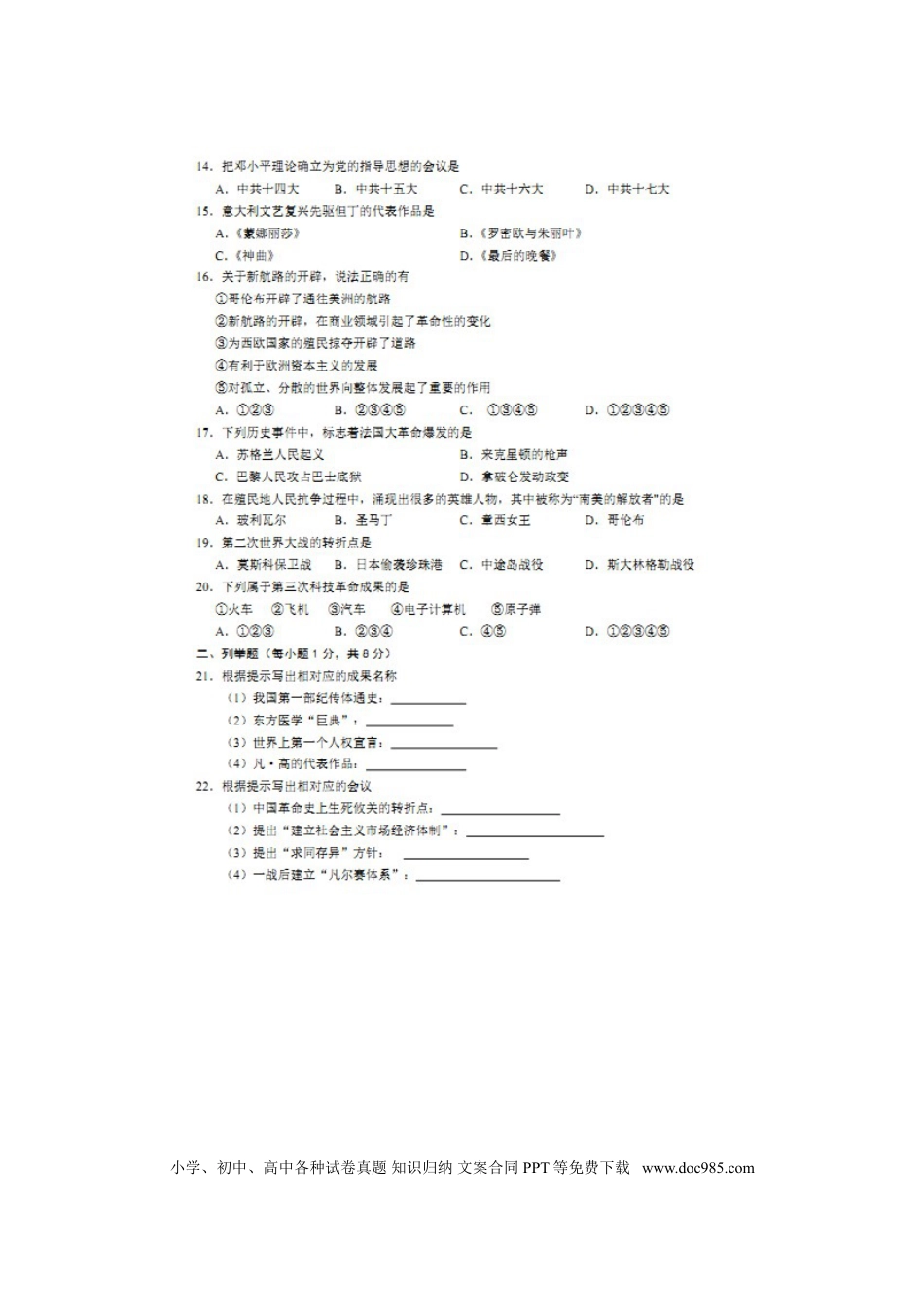 【中考历年真题】贵州省黔西南州2016年中考历史真题试题（扫描版，含答案）.doc