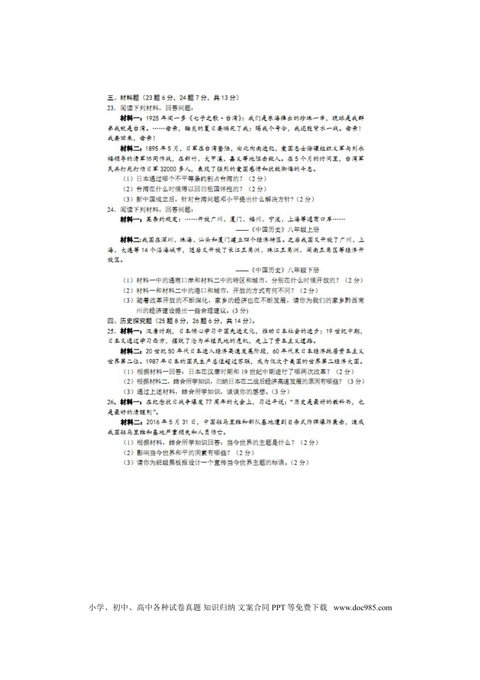 【中考历年真题】贵州省黔西南州2016年中考历史真题试题（扫描版，含答案）.doc
