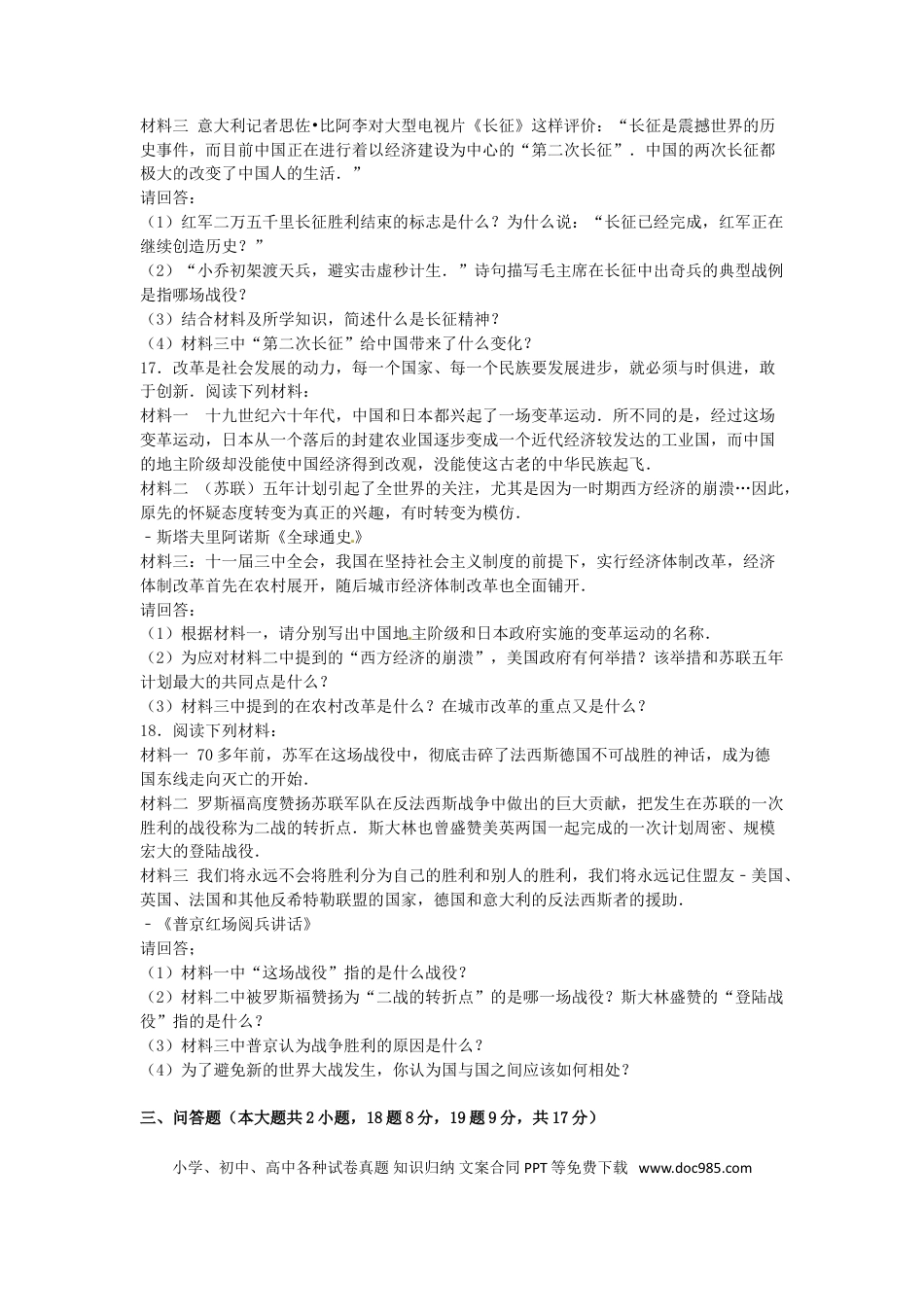 【中考历年真题】贵州省黔南州2016年中考历史真题试题（含解析）.doc