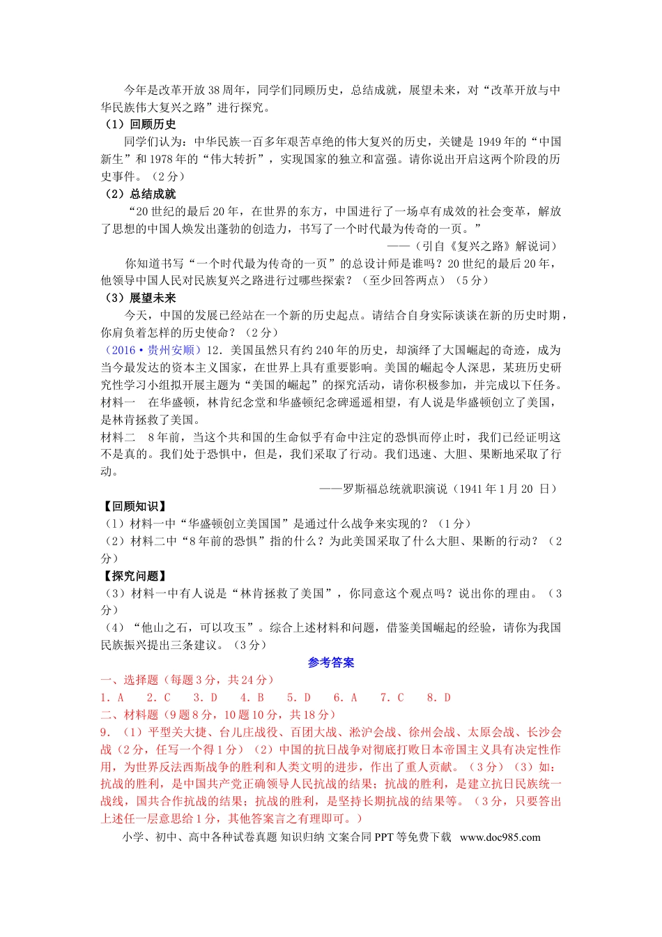 【中考历年真题】贵州省安顺市2016年中考历史真题试题（含答案）.doc