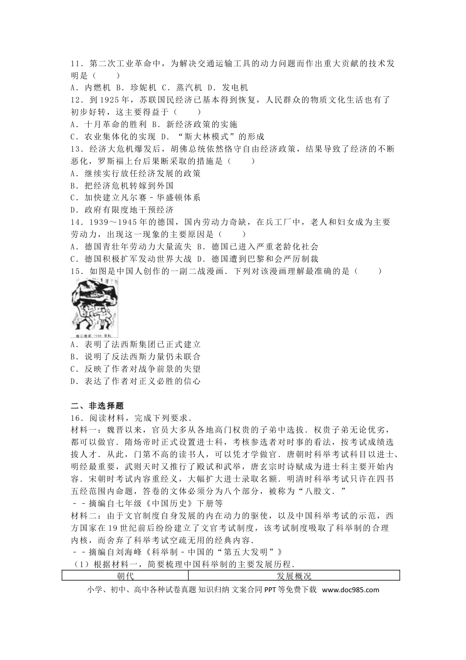 【中考历年真题】广西玉林市、崇左市2016年中考历史真题试题（含解析）.doc