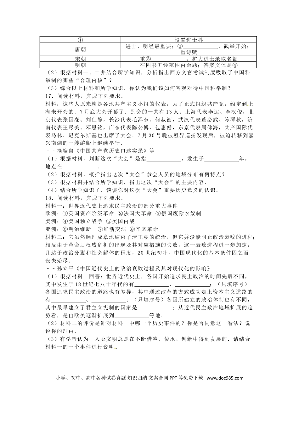 【中考历年真题】广西玉林市、崇左市2016年中考历史真题试题（含解析）.doc