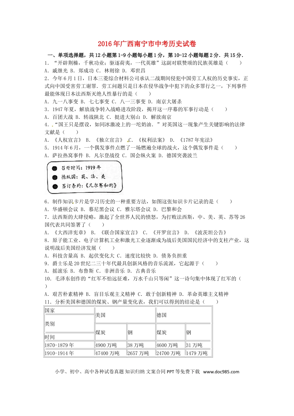 【中考历年真题】广西南宁市2016年中考历史真题试题（含解析）.doc