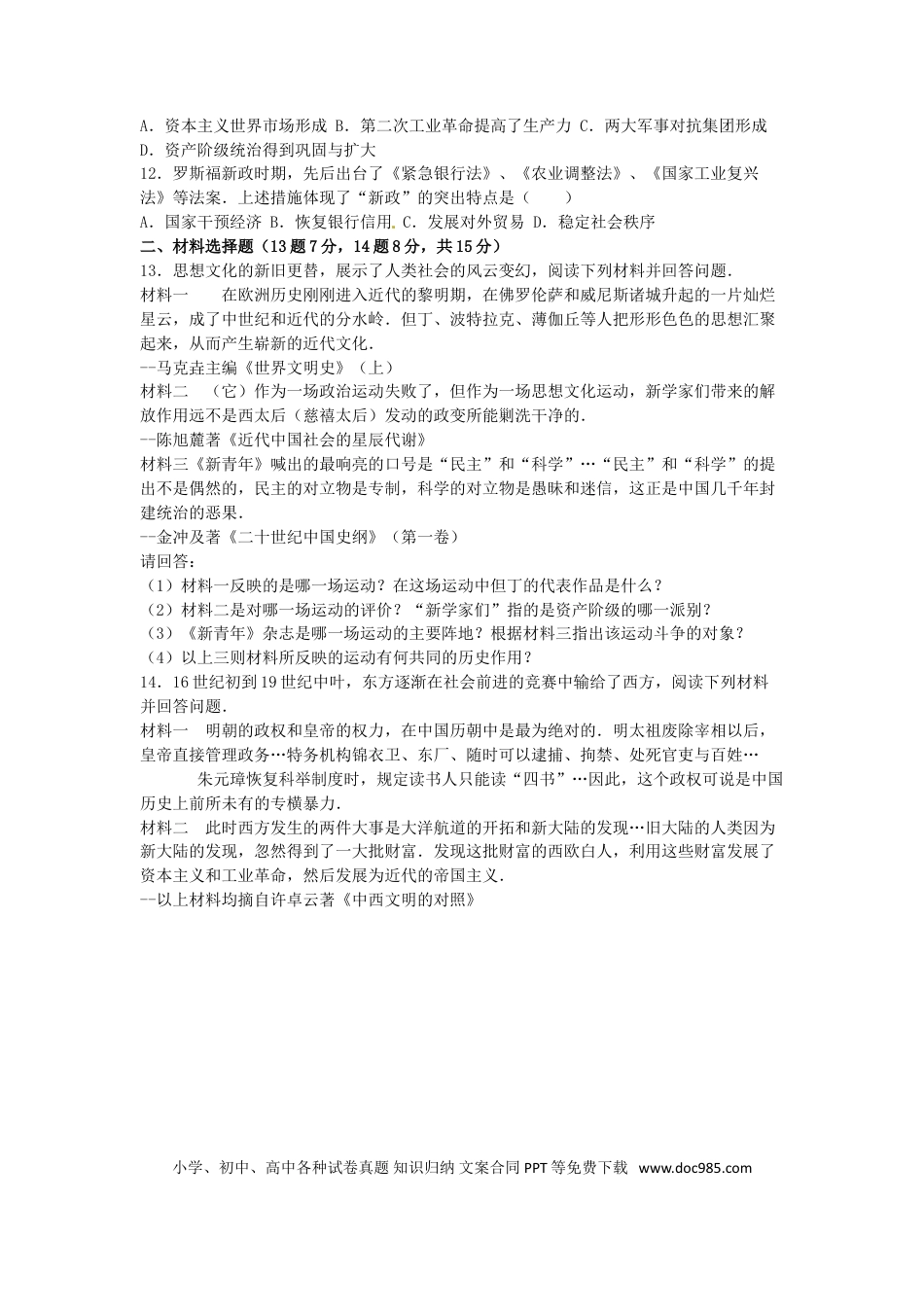 【中考历年真题】广西南宁市2016年中考历史真题试题（含解析）.doc