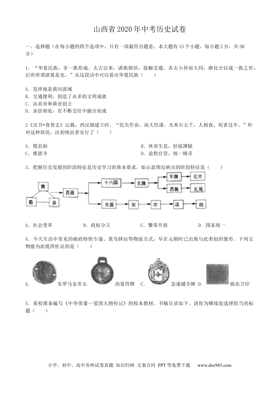 【中考历年真题】2020年山西省中考历史试题及答案.docx