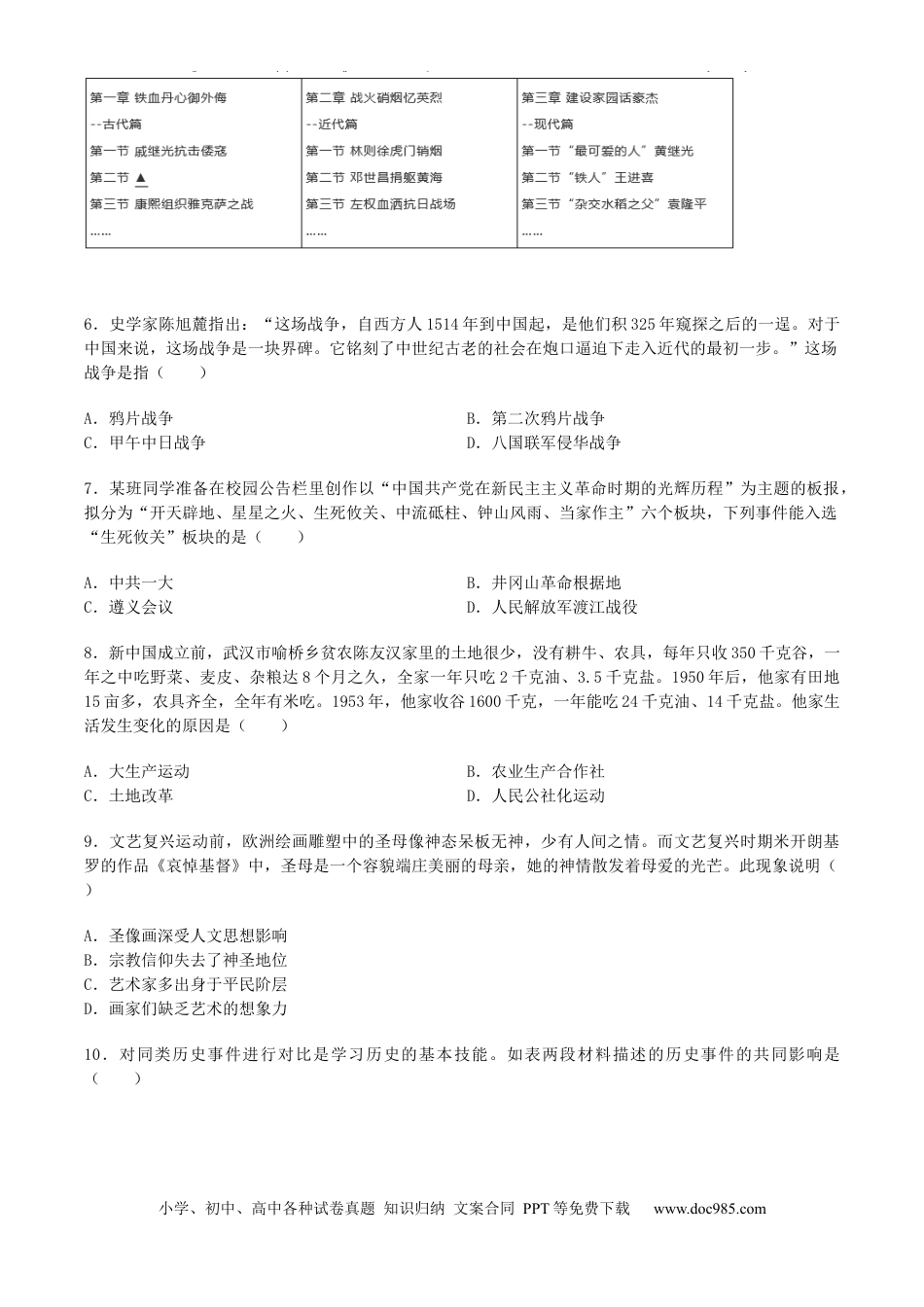 【中考历年真题】2020年山西省中考历史试题及答案.docx