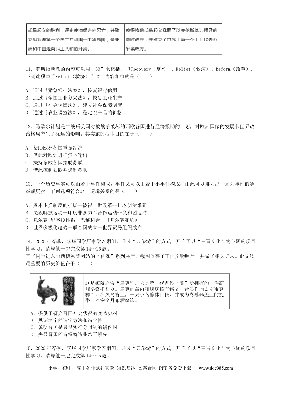 【中考历年真题】2020年山西省中考历史试题及答案.docx