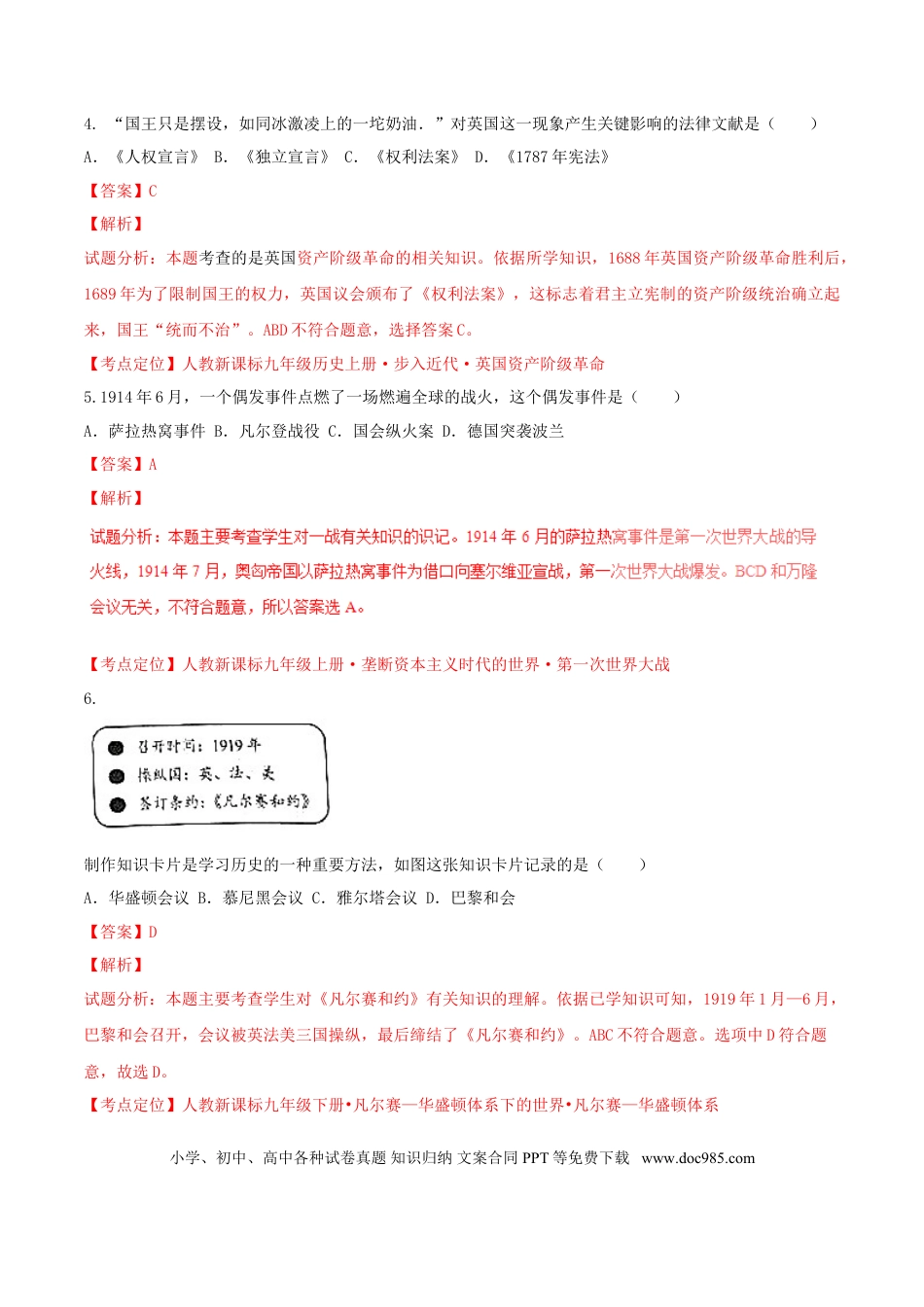 【中考历年真题】广西南宁市2016年中考历史试题（含解析）.doc
