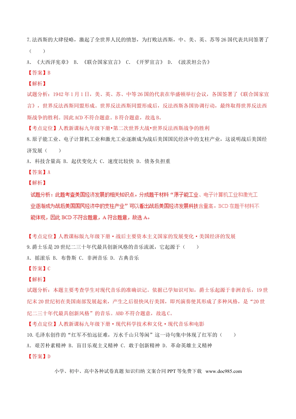 【中考历年真题】广西南宁市2016年中考历史试题（含解析）.doc
