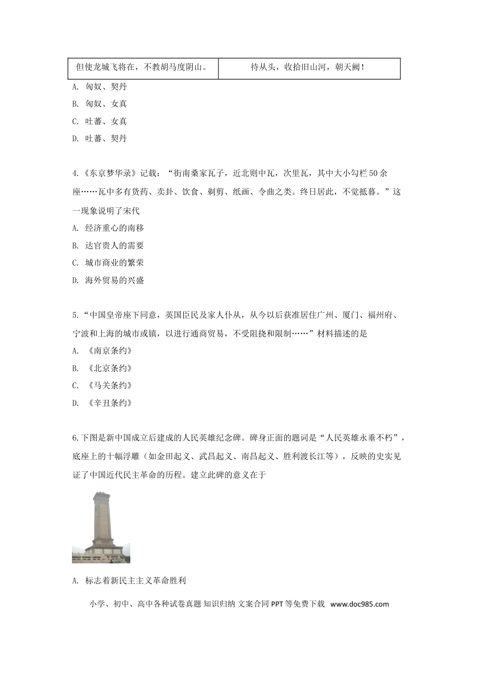 【中考历年真题】2019年山西省中考历史试题及答案.doc