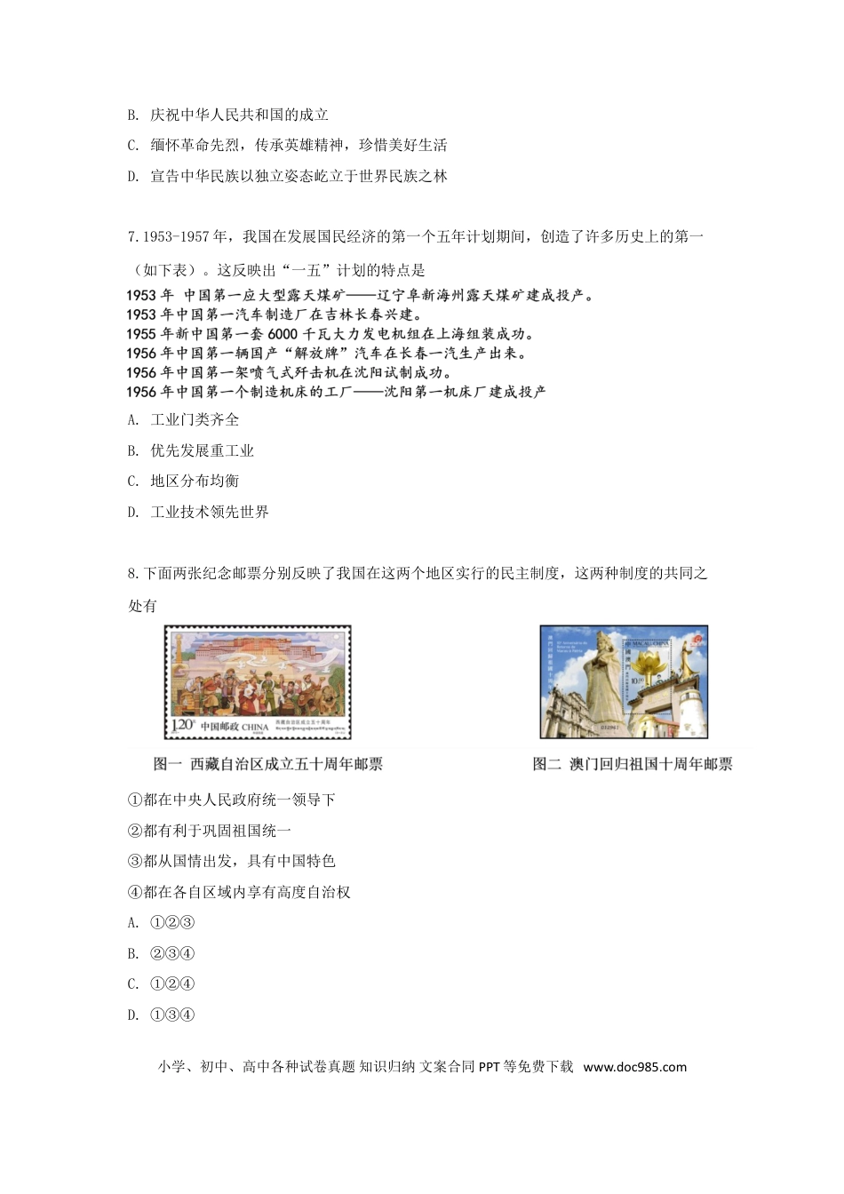 【中考历年真题】2019年山西省中考历史试题及答案.doc