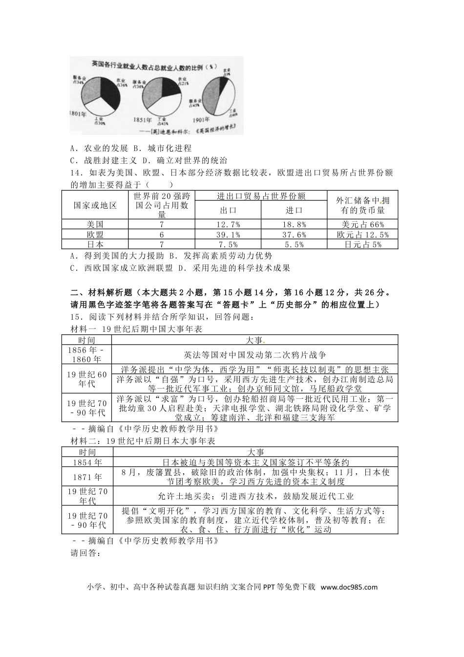 【中考历年真题】广西贺州市2016年中考历史真题试题（含解析）.doc
