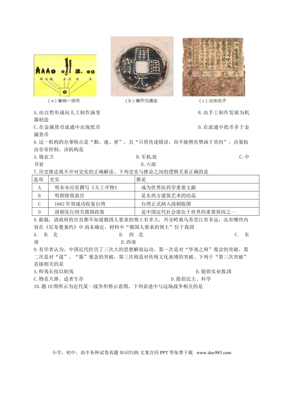 【中考历年真题】广东省2016年中考历史真题试题（含答案）.doc