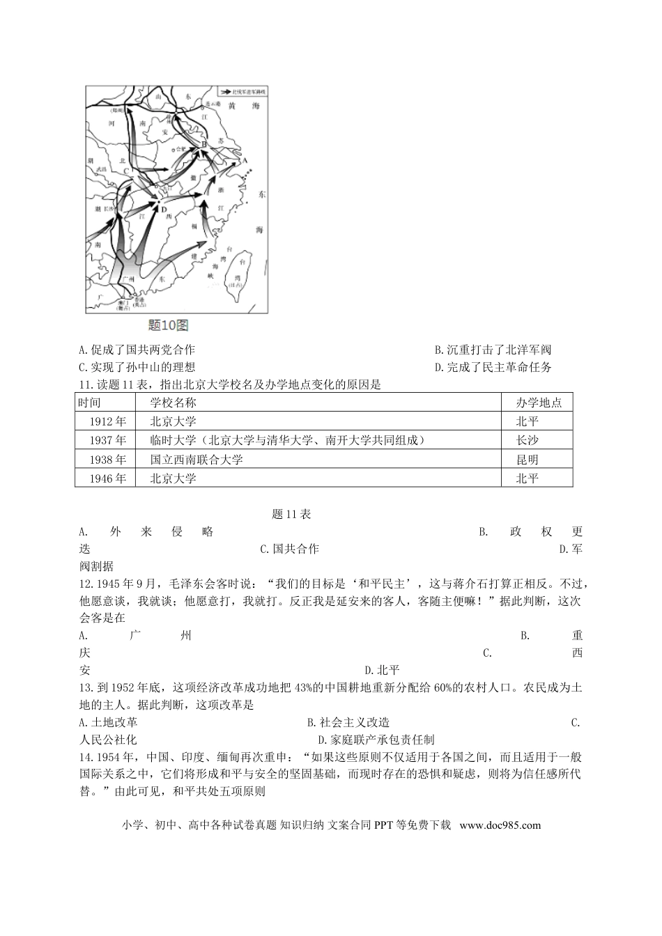 【中考历年真题】广东省2016年中考历史真题试题（含答案）.doc