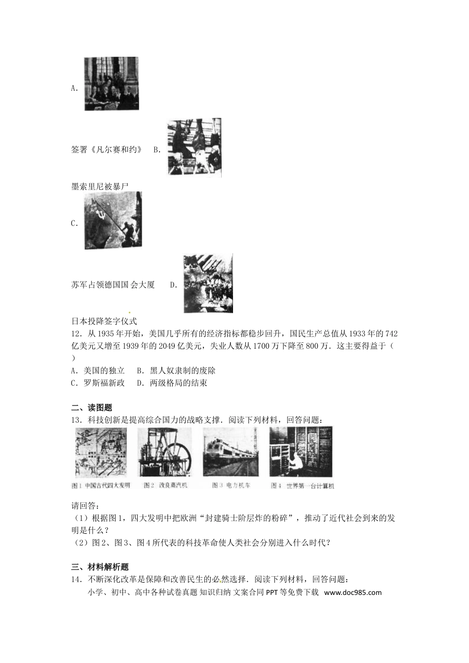 【中考历年真题】甘肃省张掖市2016年中考历史真题试题（含解析）.doc