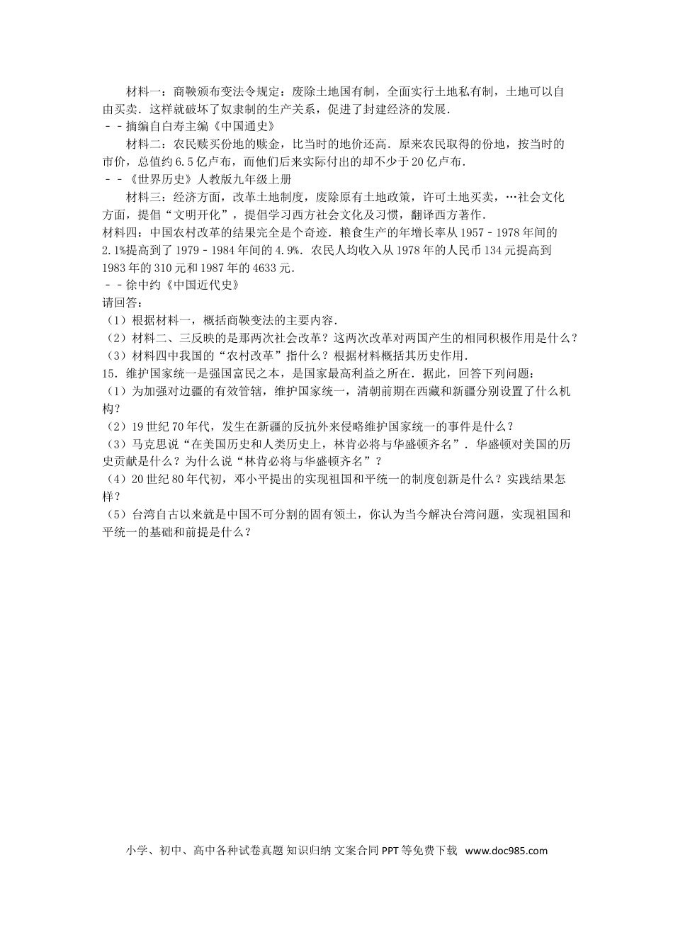 【中考历年真题】甘肃省张掖市2016年中考历史真题试题（含解析）.doc