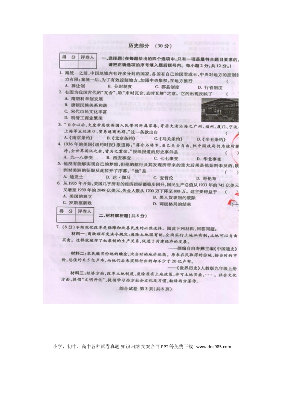 【中考历年真题】甘肃省武威市、白银市、定西市、平凉市、酒泉市、临夏州2016年中考历史真题试题（扫描版，含答案）.doc
