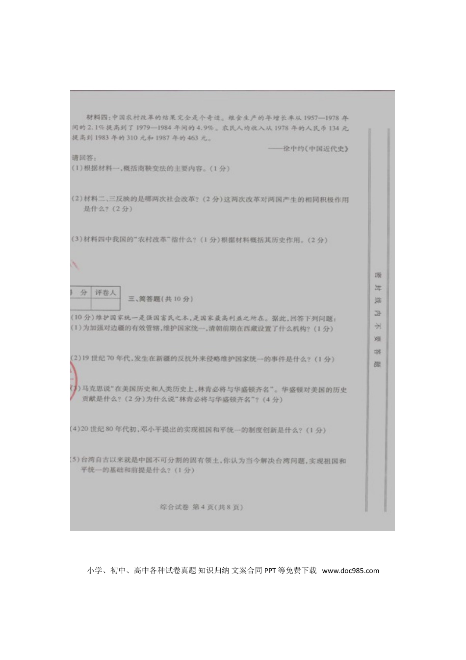 【中考历年真题】甘肃省武威市、白银市、定西市、平凉市、酒泉市、临夏州2016年中考历史真题试题（扫描版，含答案）.doc