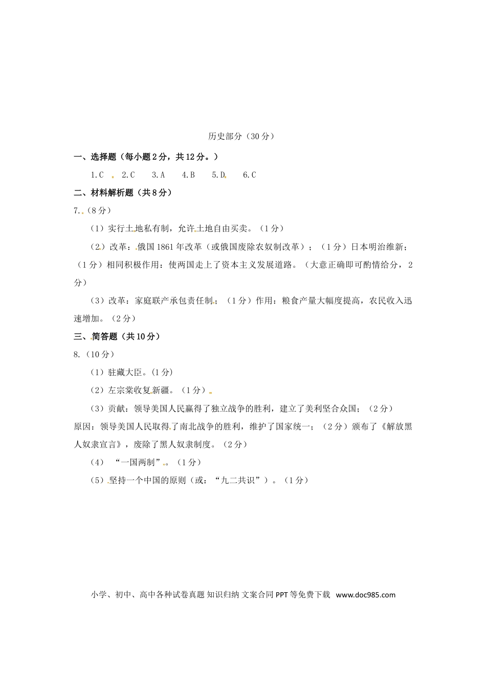 【中考历年真题】甘肃省武威市、白银市、定西市、平凉市、酒泉市、临夏州2016年中考历史真题试题（扫描版，含答案）.doc