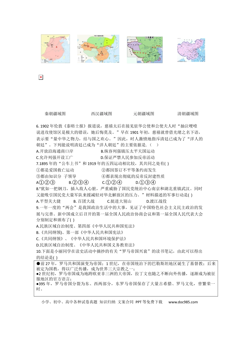 【中考历年真题】2018年山西省中考历史试题及答案.docx