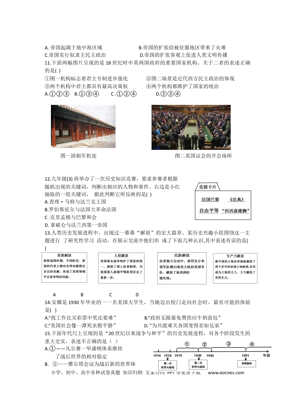 【中考历年真题】2018年山西省中考历史试题及答案.docx