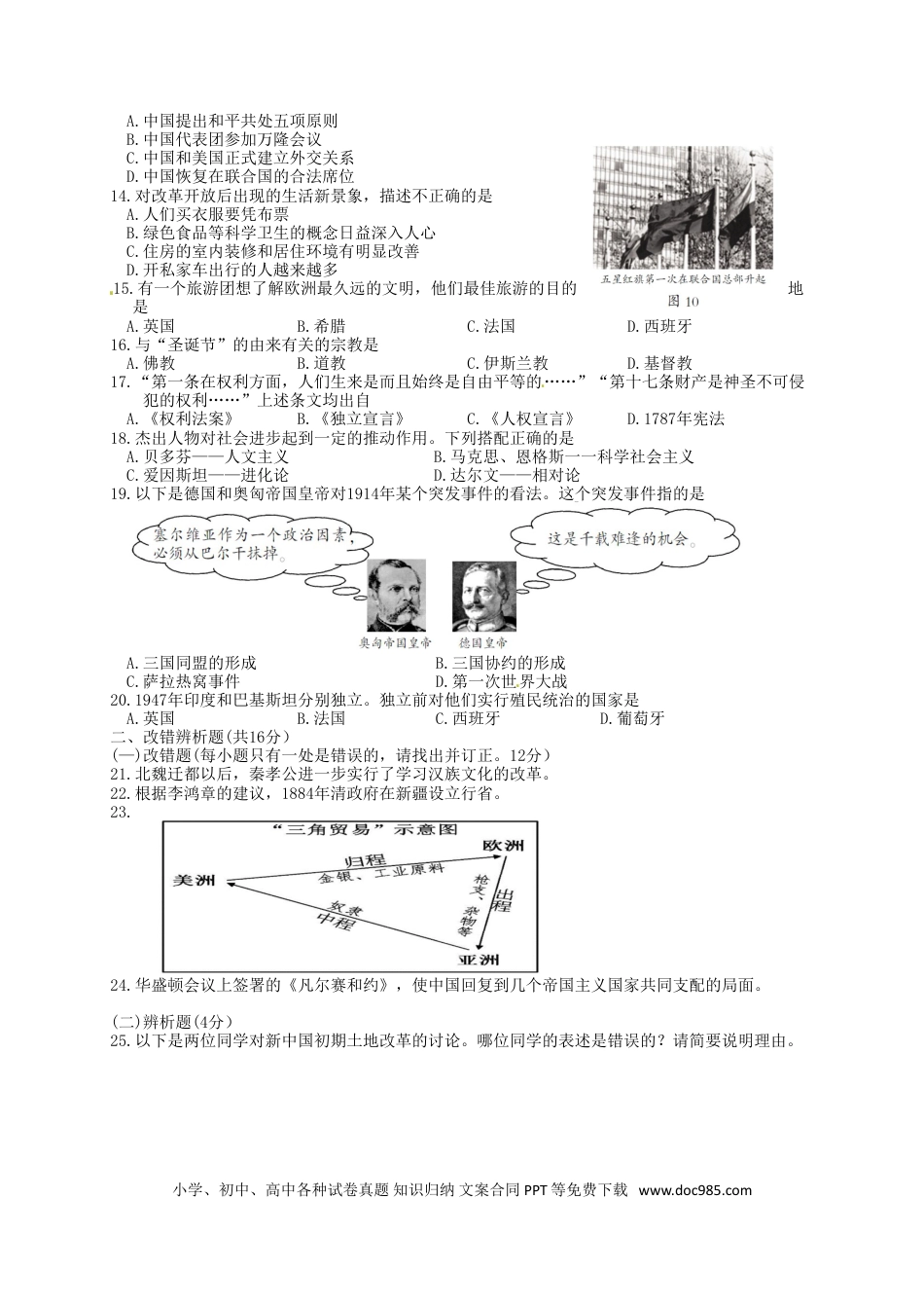 【中考历年真题】福建省三明市2016年中考历史真题试题（含答案）.doc